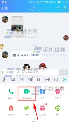  手机qq视频通话表情红包教程