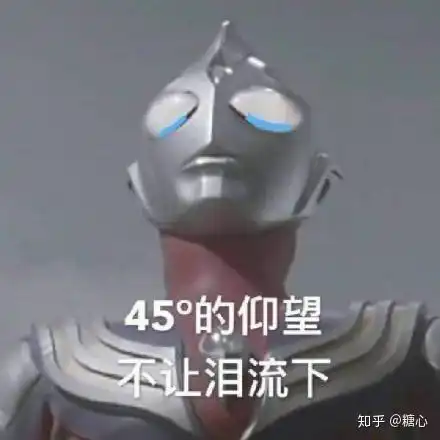 奥特曼熬夜表情包