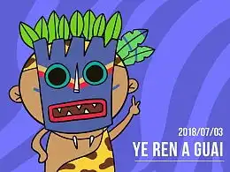 野人图片表情包野人