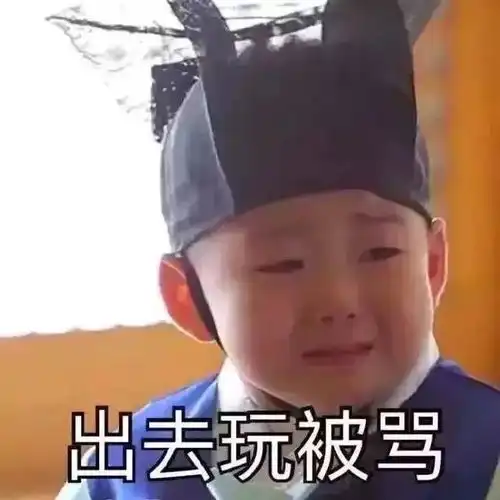  寒假日常如何让麻麻再爱我一次