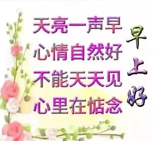  分享图片早安,吉祥