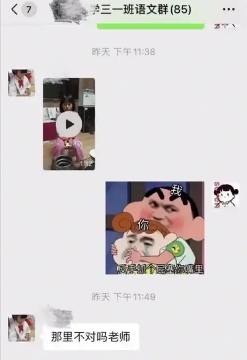  90后美女老师班级群发错的表情包火了,家长慌了