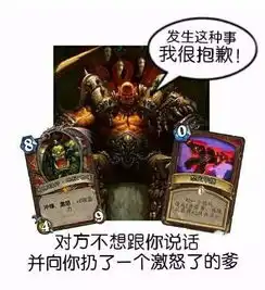  炉石新表情包对方不想和你说话,并向你