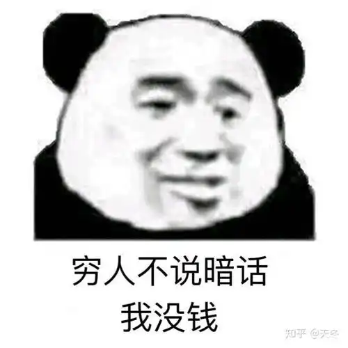  有没有用来催人还钱的表情包