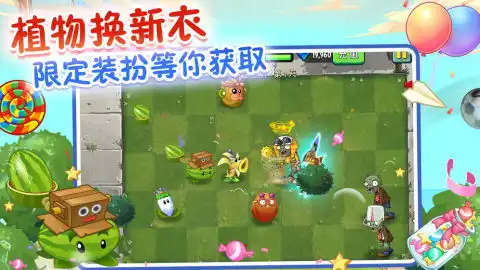  植物大战僵尸竖屏版下载