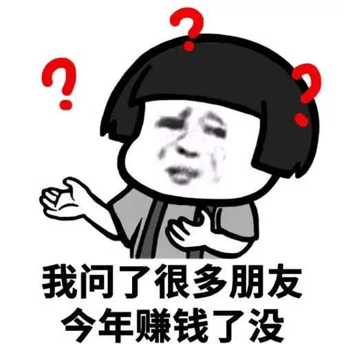 赚钱了赚钱了表情包挣钱