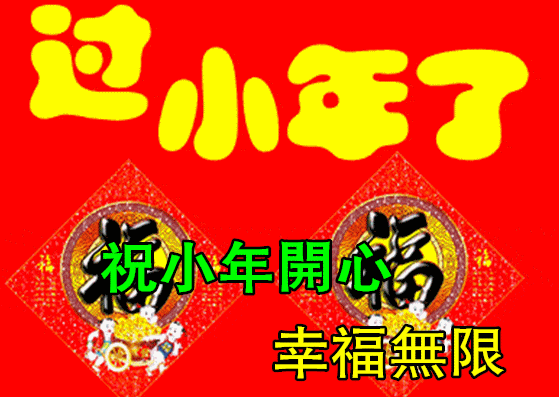  特别漂亮小年早上好祝福动画表情图片,免打字聊天的小年早安问候祝福动态图片表情