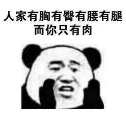  可爱的减肥表情包