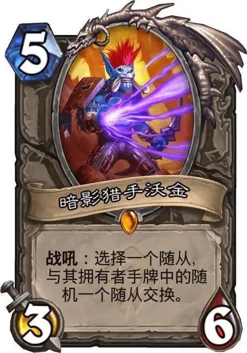  新卡牌又出几张妖孽萨满或将成为黑马t1,还有两张新卡设计师没上线就削弱