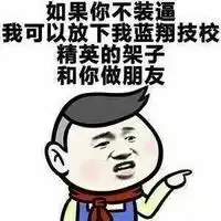  搞笑金馆长之小学生的嘲笑微信qq表情包图片