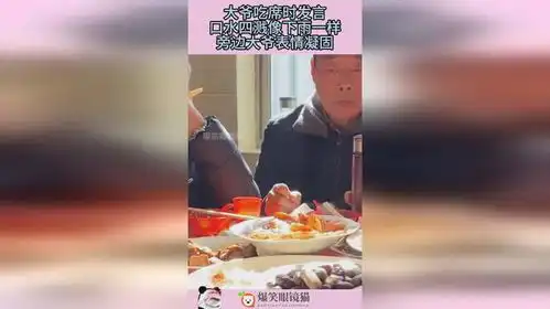  大爷吃席时发言,口水四溅像下雨一样,旁边大爷表情凝固