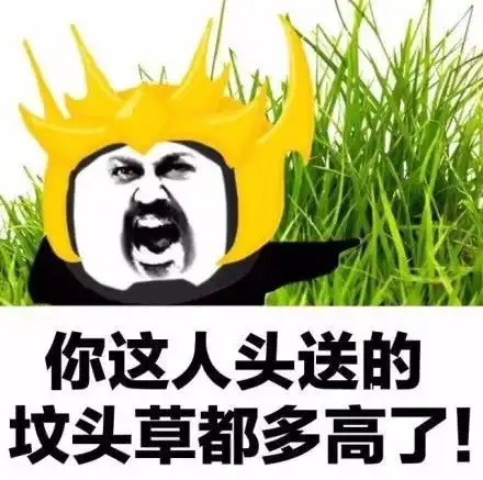 段子表情包开心笑话