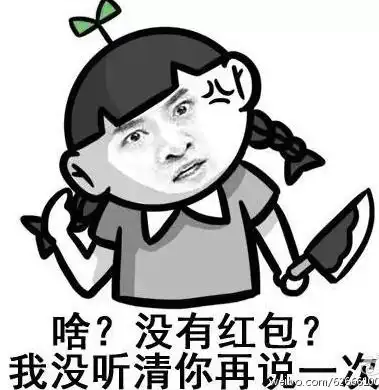 啊对对对表情包红包