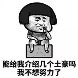  王子文,你跟家庭主妇有仇么