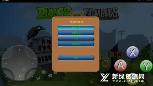  pvz离版安装包植物大战僵尸离美化版手机版v1.9.1虚拟键盘版