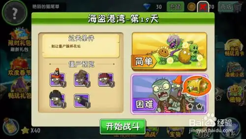  怎么过植物大战僵尸2海盗港湾第十五天
