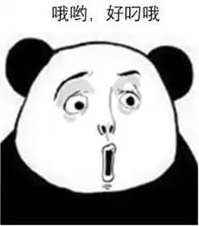 顽皮表情包你哟