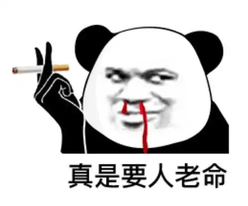  真是要人老命熊猫头表情包真是熊猫老命要人表情