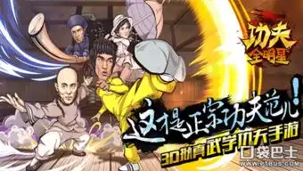  功夫全明星口袋独家礼包领取途径介绍