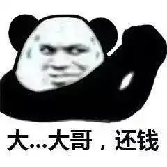  催债还钱表情包那两朵云像不像你欠我的两百块钱