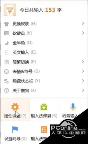  表情搜狗输入法设置表情快捷键的基础操作教程表情