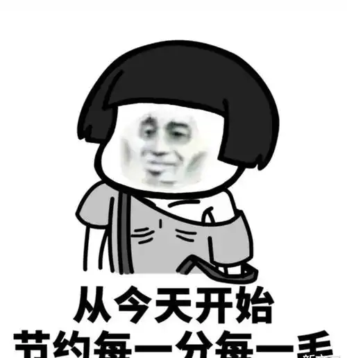  网友日常无用节俭行为,哈哈哈,赔本的买卖咱没少干啊