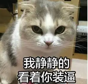  都成年人了,这个潜规则都不懂