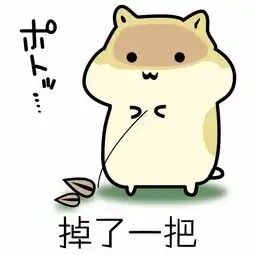  求仓鼠表情包包含动态图,要可以导入手机qq的,热心人帮帮忙,谢谢...