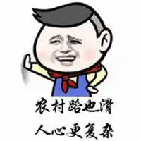  人心复杂的图片感慨社会复杂人心险恶图片