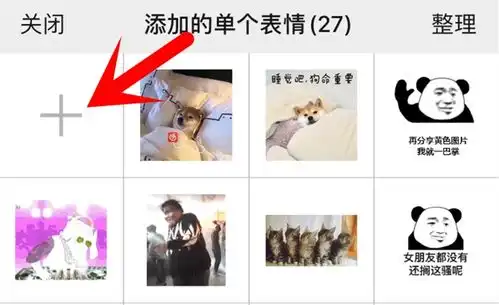  手机qq怎么添加相册表情包添加表情包教程,不会的朋友请看