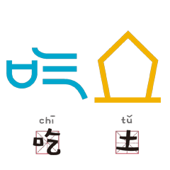  当甲骨文变成表情包,你绝对没见过