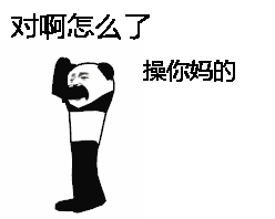  神回复哈哈现在这么有原则的人真的不多了