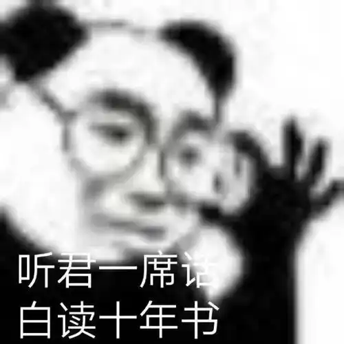  废话表情包
