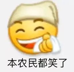  哈哈哈教你如何让表情包变得更时尚