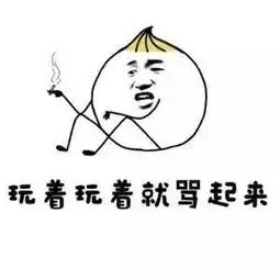  遇到坑队友也没辙,忍着吧