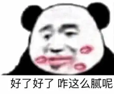  熊猫头表情包i我来了姐妹
