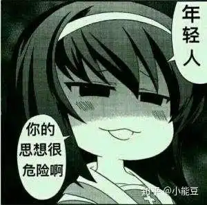 双叶杏人生啊表情包危险