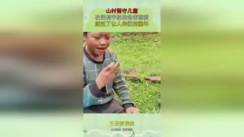  山村留守儿童,在没有手机的危害喜爱,度过了让人向往的童年
