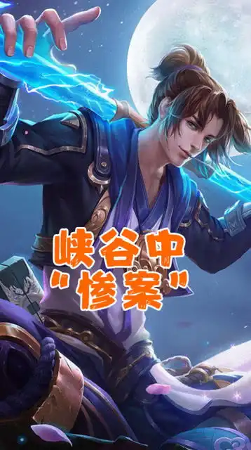  蓝少王者荣耀一场由表情包引发的惨案,猴哥到底经历了啥