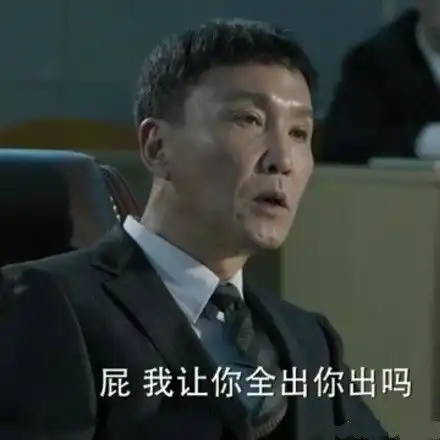  人民的名义李达康实力圈粉达康书记表情包全套