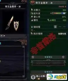  怪物猎人世界历战王绚辉龙帝王金盾斧冰配装推荐