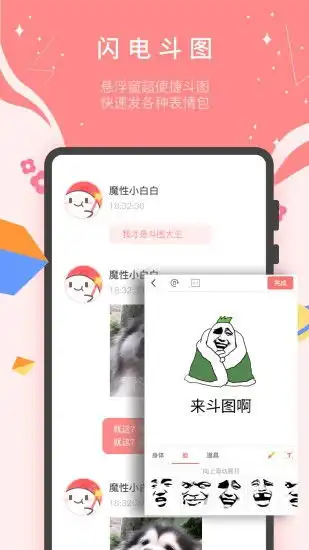  魔性斗图表情软件下载魔性斗图表情appv5.2.0安卓版极光下载站
