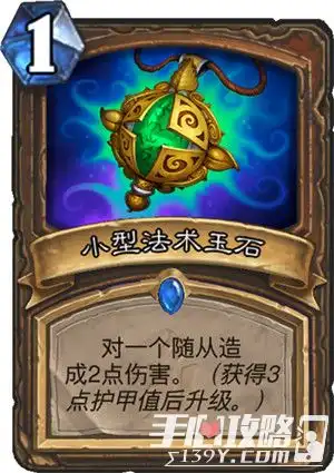  炉石传说狗头人与地下世界新卡小型法术玉石介绍