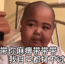  bm带你麻痹带带带我自己都打不过印尼小胖tatan动图表情包bmtatan动图带带表情