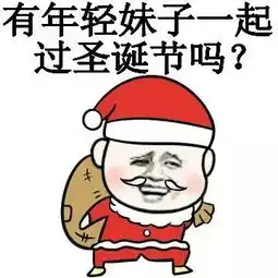  下载微信表情图片平安夜及圣诞节图片