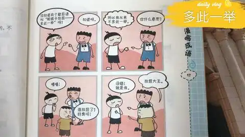  两全其美米小圈漫画成语