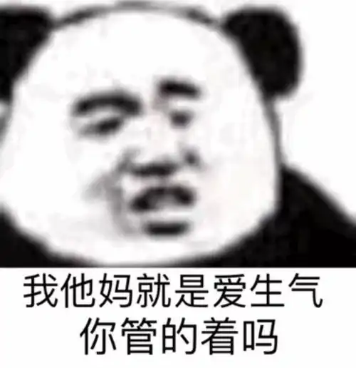 想我了吗表情包熊猫头耳