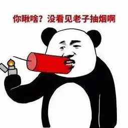  熊猫金馆长表情包大搜罗,要的拿走啊