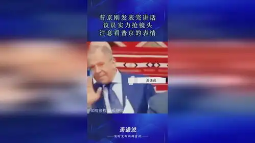  普京刚发表完讲话,议员实力抢镜头,注意看普京的表情