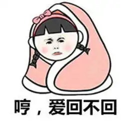  男朋友不回信息表情包,当时你会怎么想